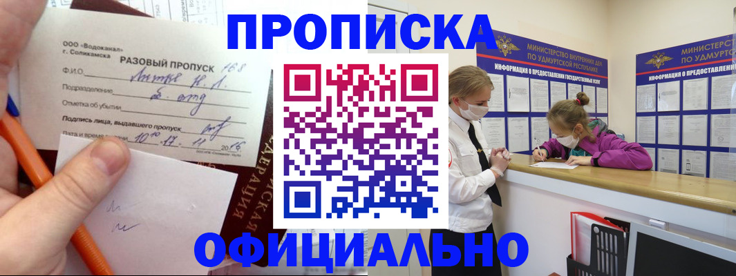 прописка для работы в Шарье
