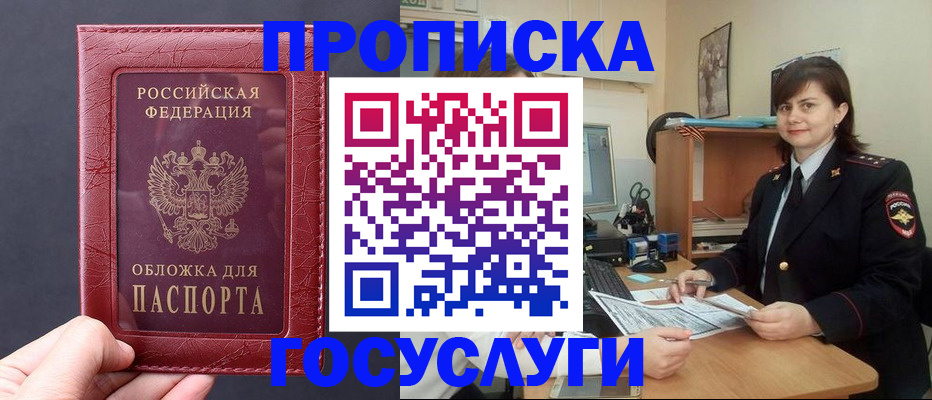 прописка штамп в Шарье