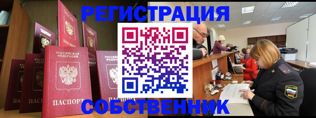 прописка регистрация в Шарье